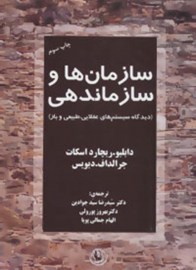 sazman va sazm